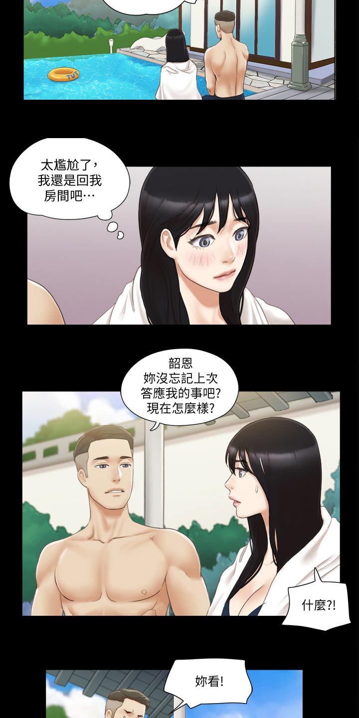 旅行体验漫画,第46章：骗子5图