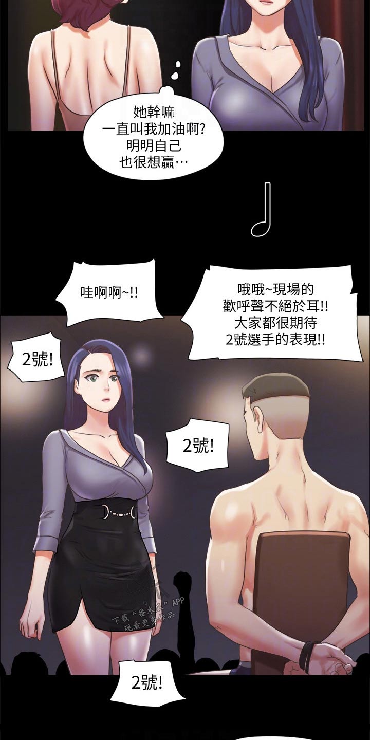 旅行体验漫画,第82章：无法自拔1图