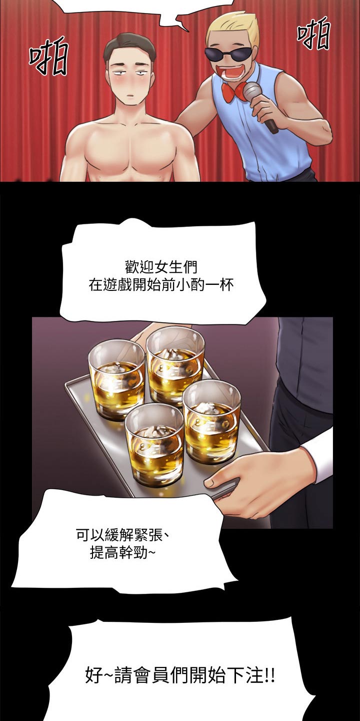 旅行体验漫画,第82章：无法自拔3图