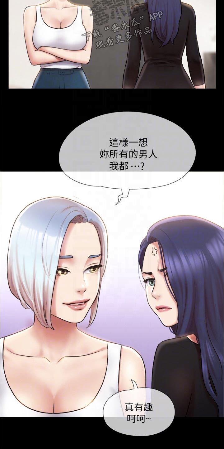 旅行体验漫画,第103章：拖延时间4图