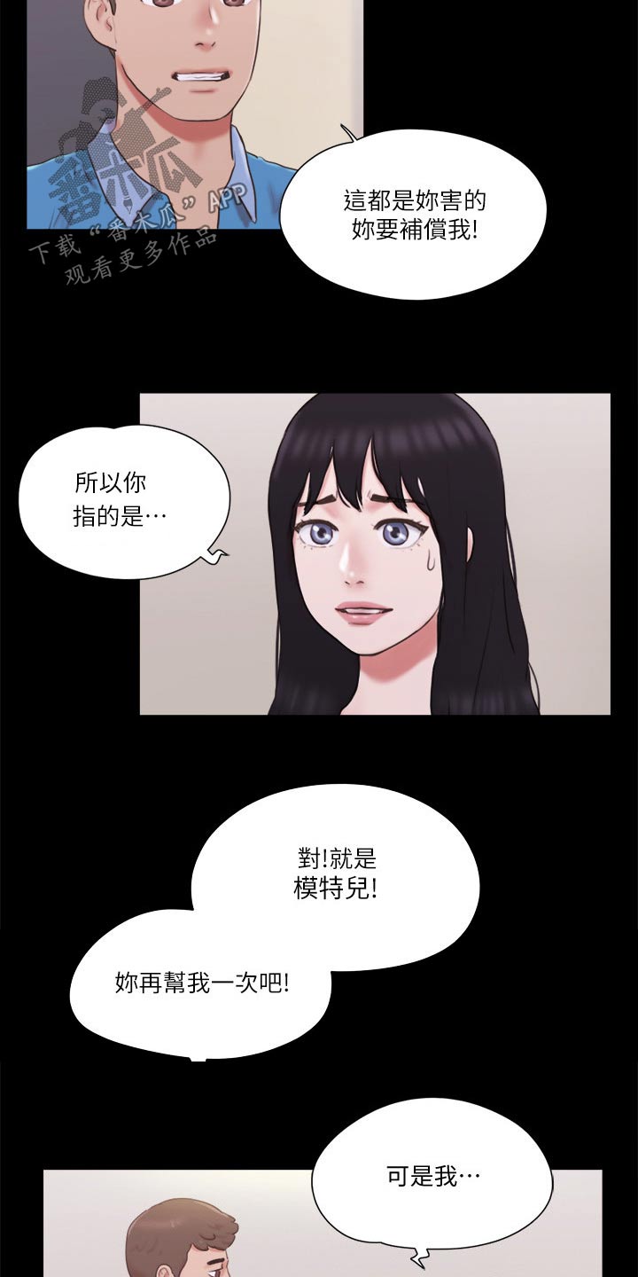 旅行体验漫画,第67章：在帮一次4图