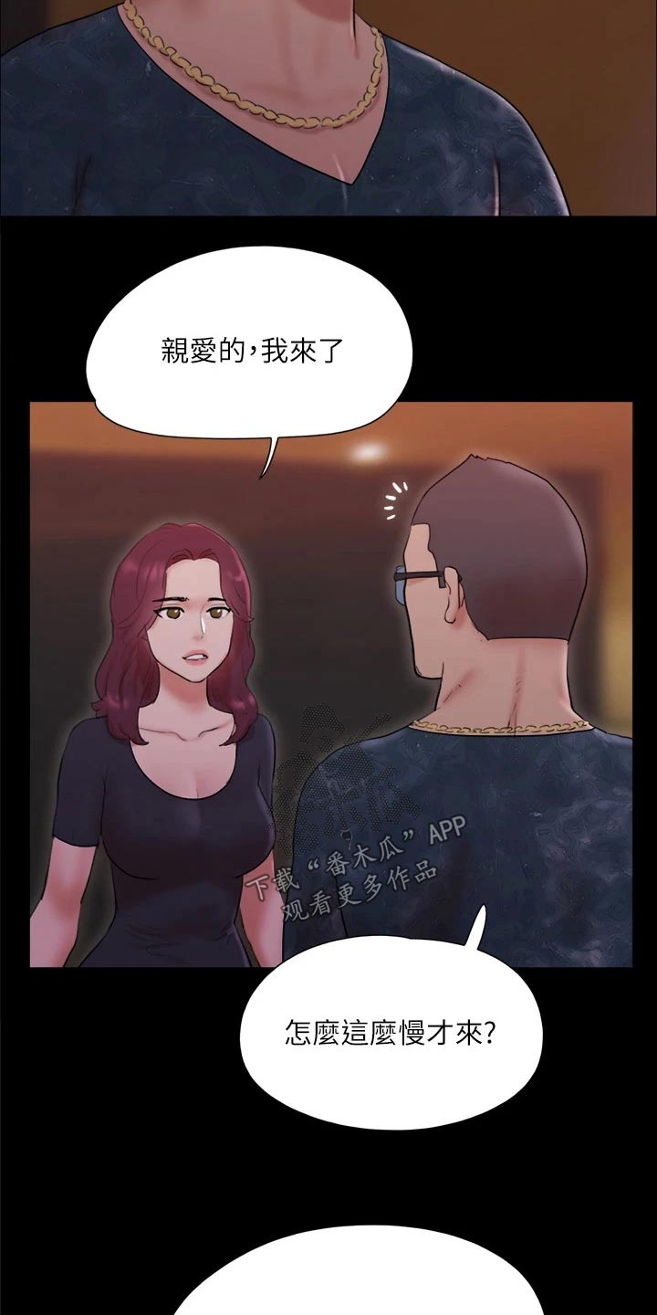 旅行体验漫画,第139章：安排2图