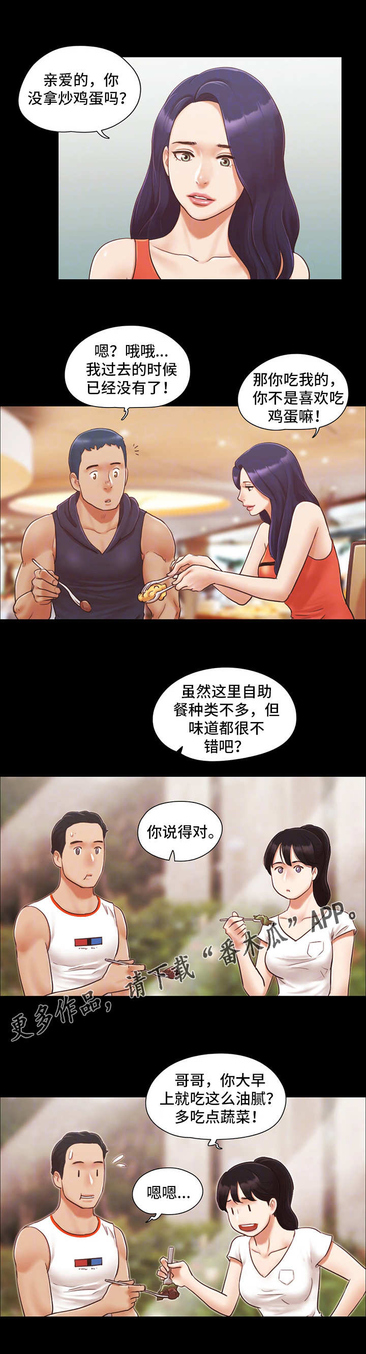 旅行体验漫画,第17章：尴尬5图