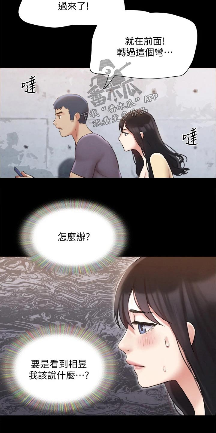 旅行体验漫画,第122章：寻找5图