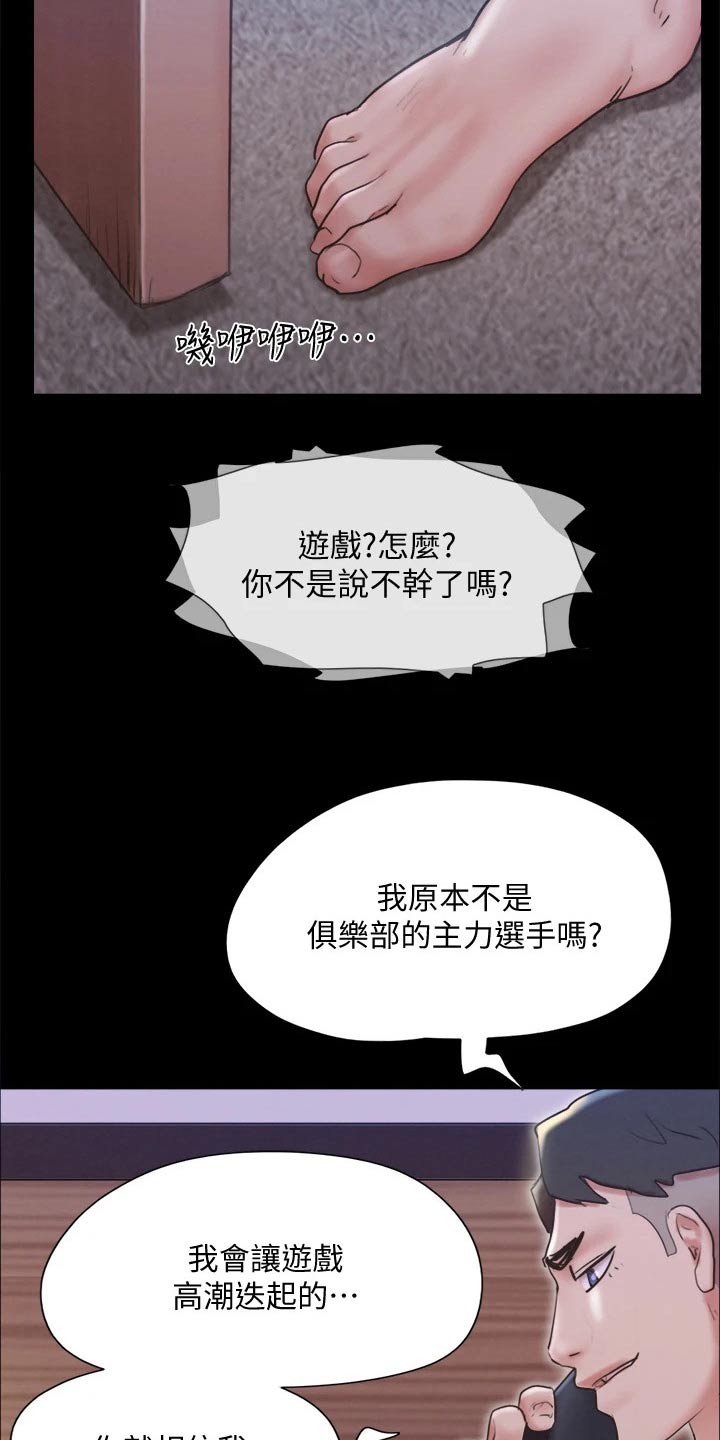 旅行体验漫画,第120章：让我参加3图