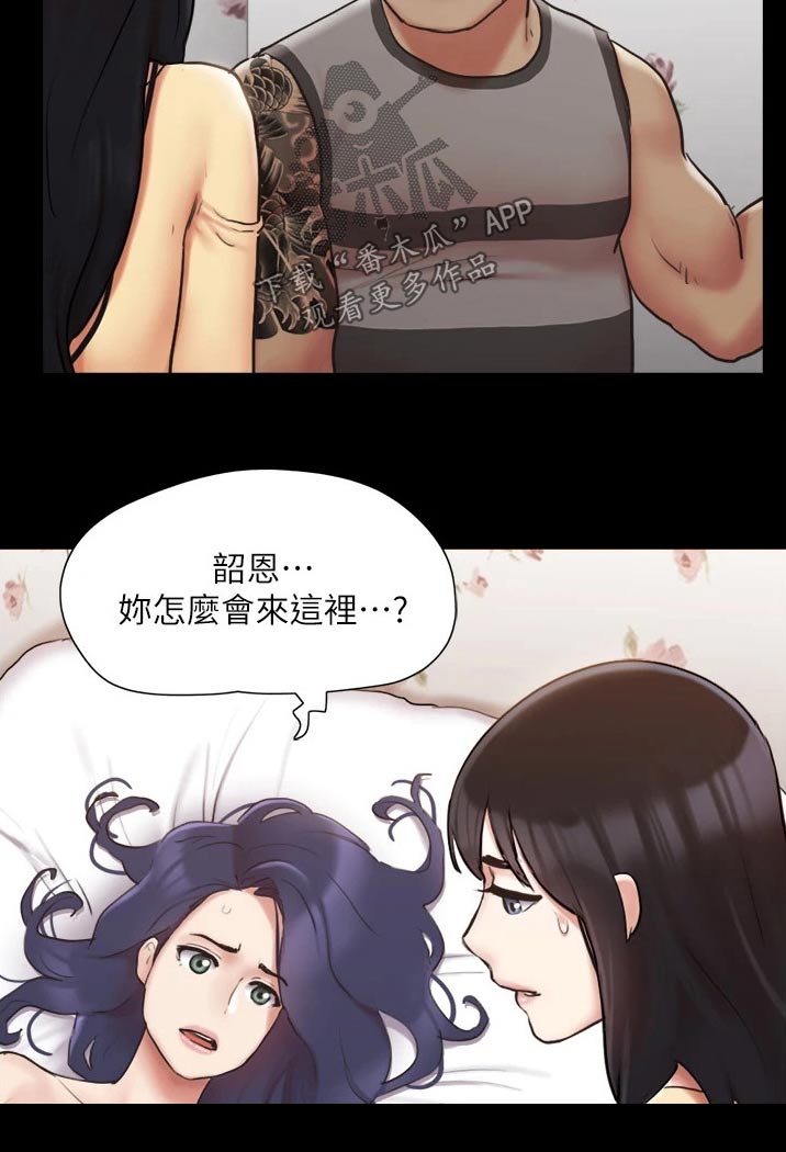 旅行体验漫画,第135章：狠辣1图