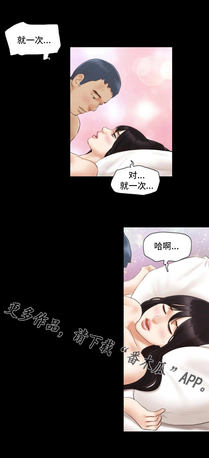 旅行体验漫画,第27章：就一次1图