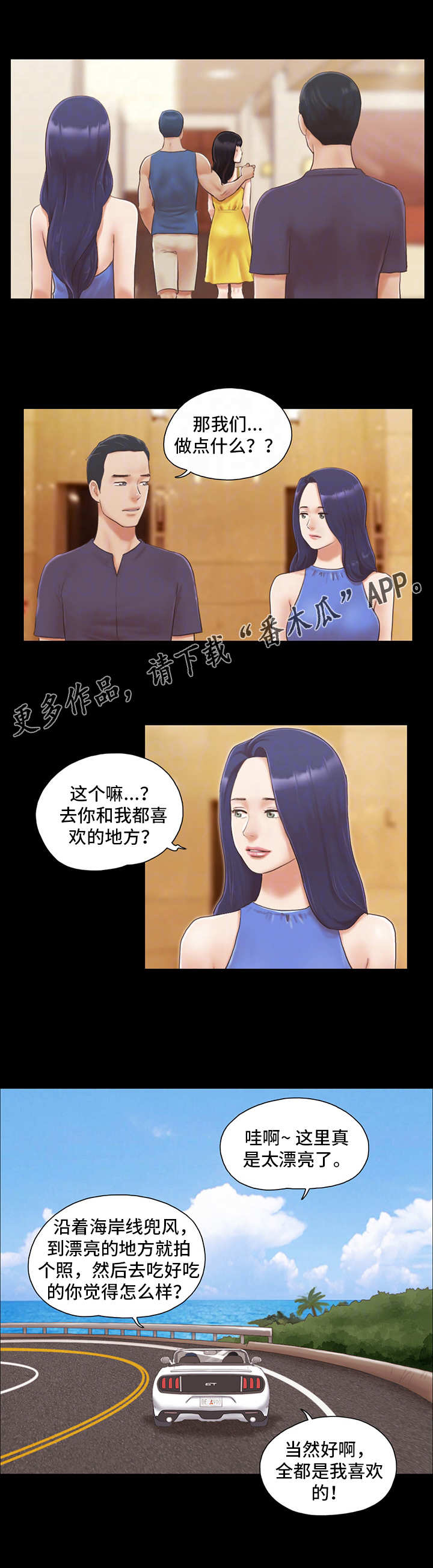 旅行体验漫画,第14章：交换2图
