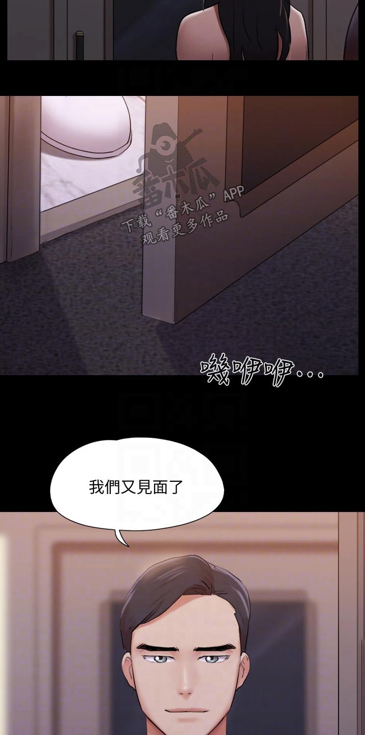 旅行体验漫画,第139章：安排2图
