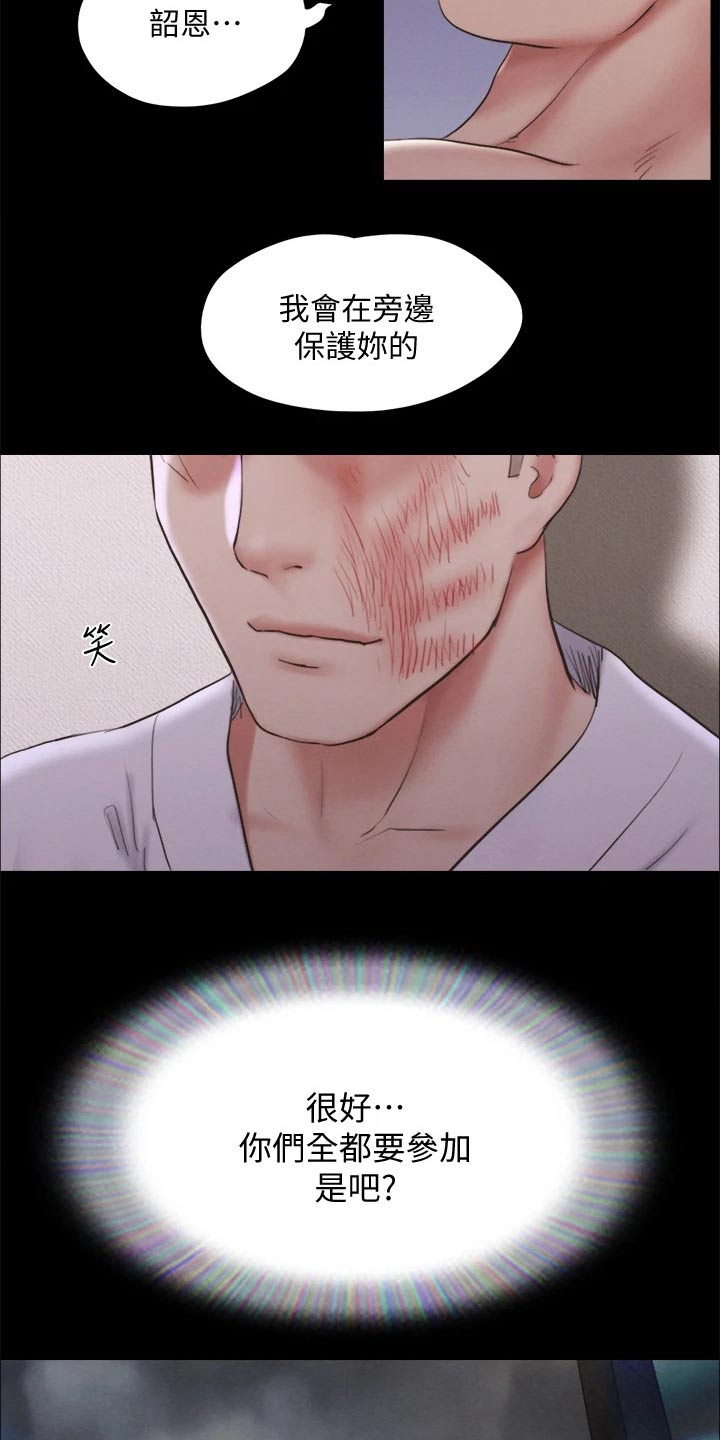 旅行体验漫画,第118章：一巴掌3图
