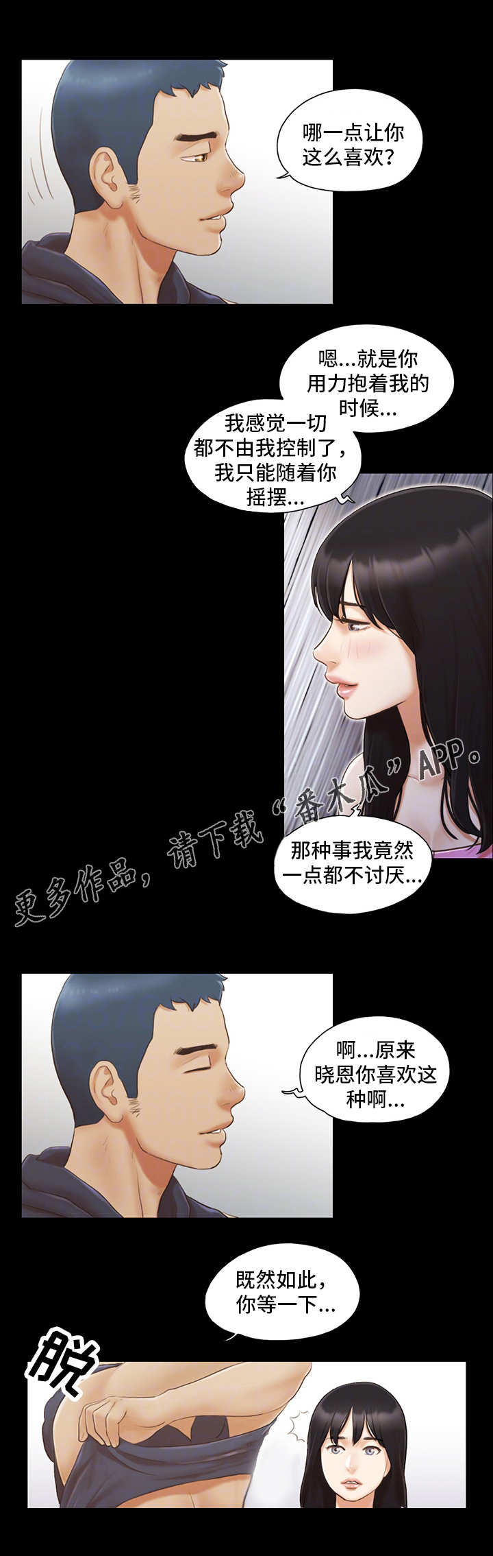 旅行体验漫画,第19章：女主角2图
