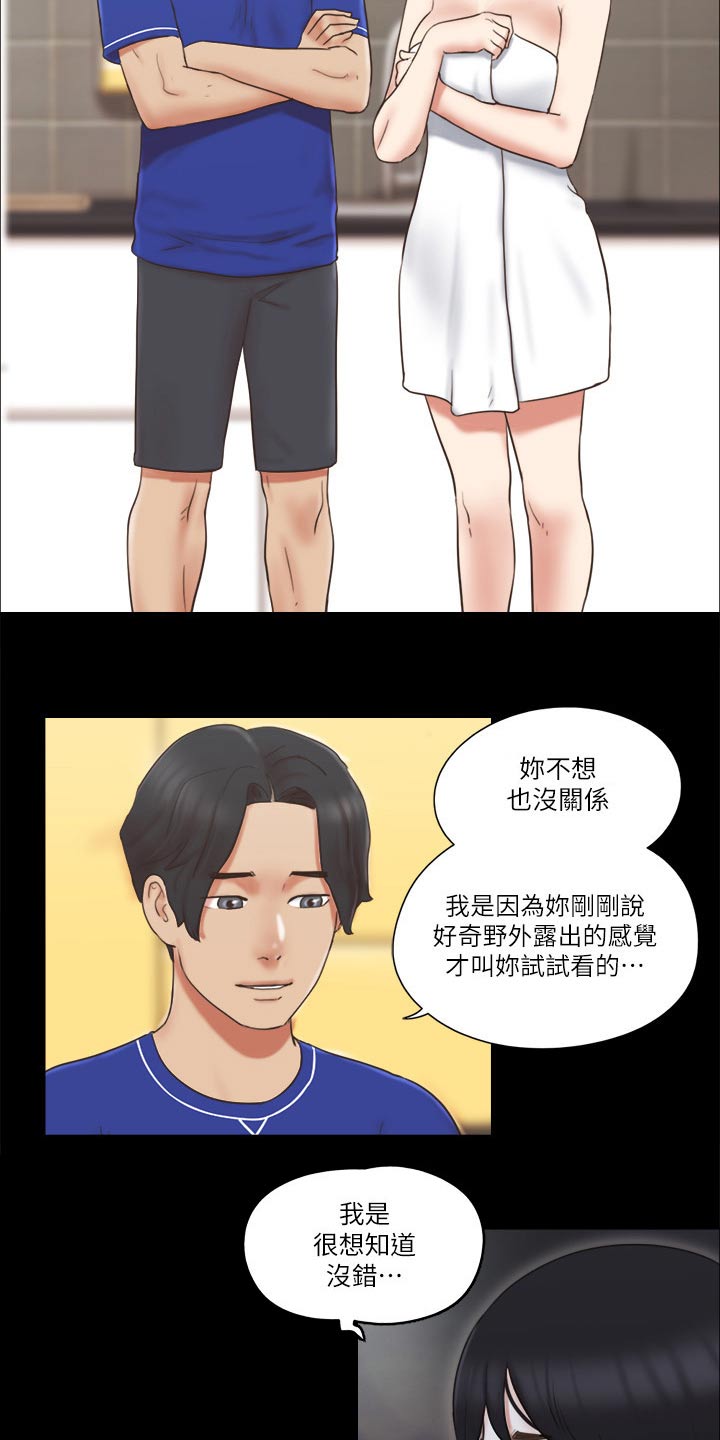 旅行体验漫画,第62章：分享经验2图