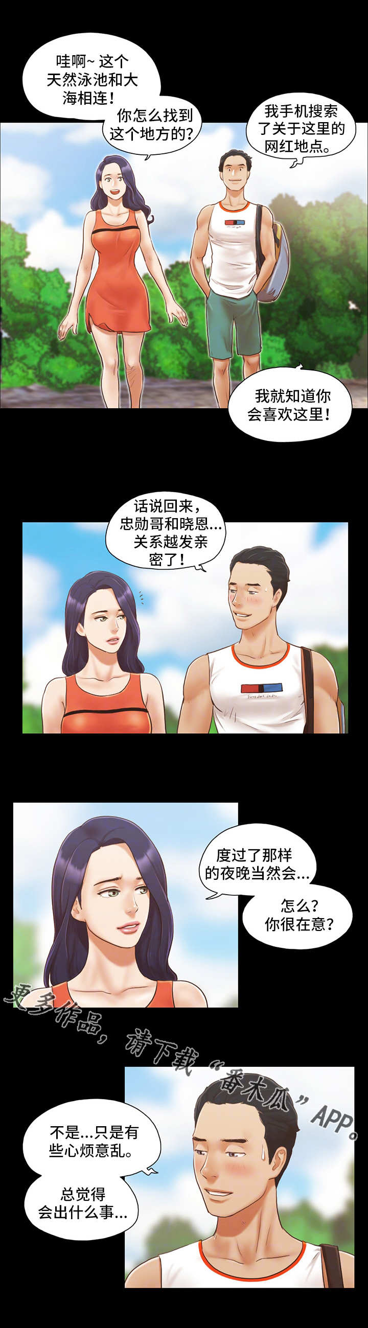 旅行体验漫画,第18章：再来一次3图