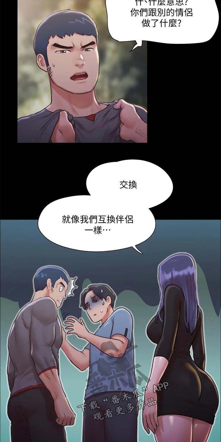 旅行体验漫画,第100章：抓走了4图