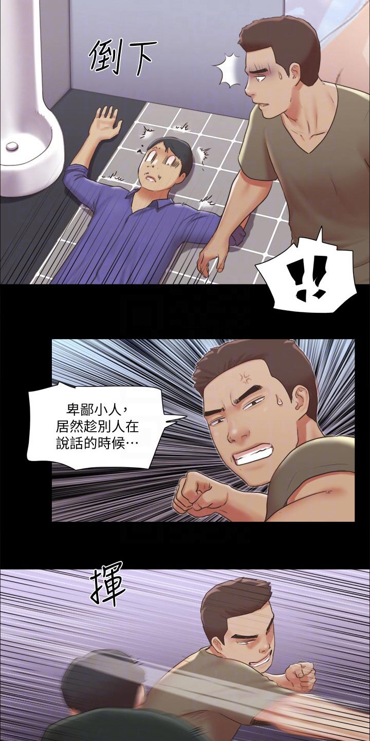 旅行体验漫画,第84章：教训2图