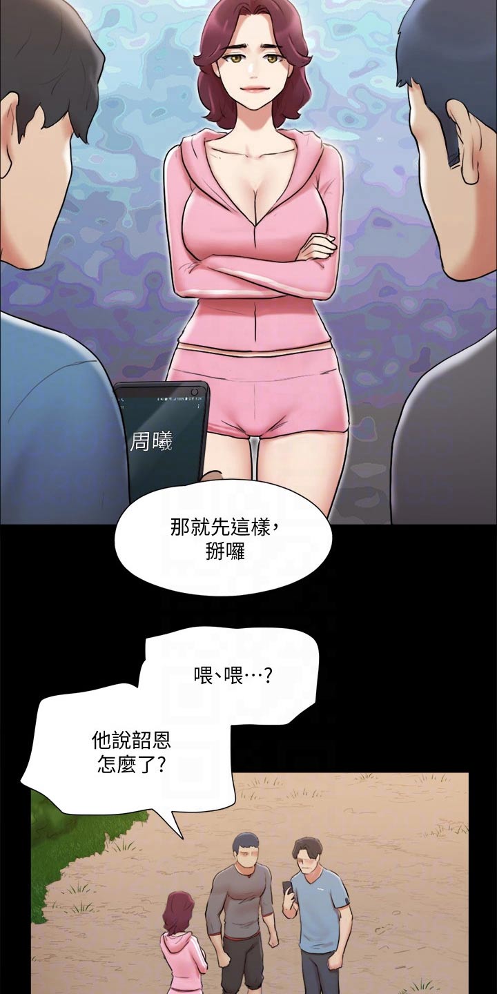 旅行体验漫画,第108章：谈判3图