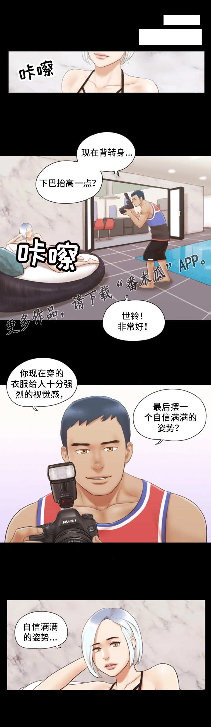 旅行体验漫画,第23章：模特2图