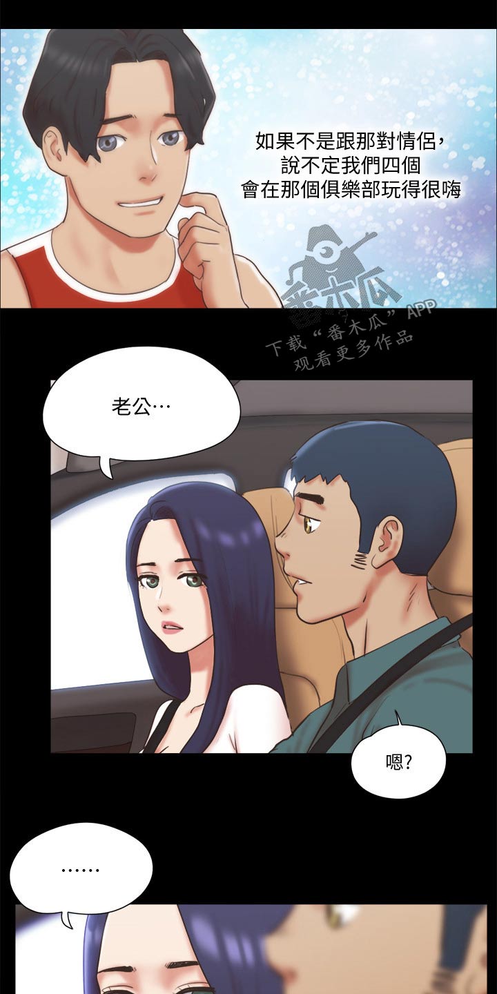 旅行体验漫画,第78章：目的5图