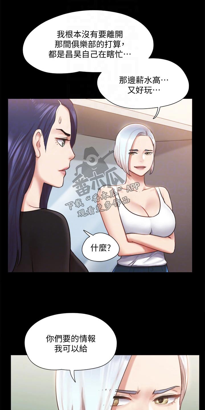 旅行体验漫画,第103章：拖延时间2图