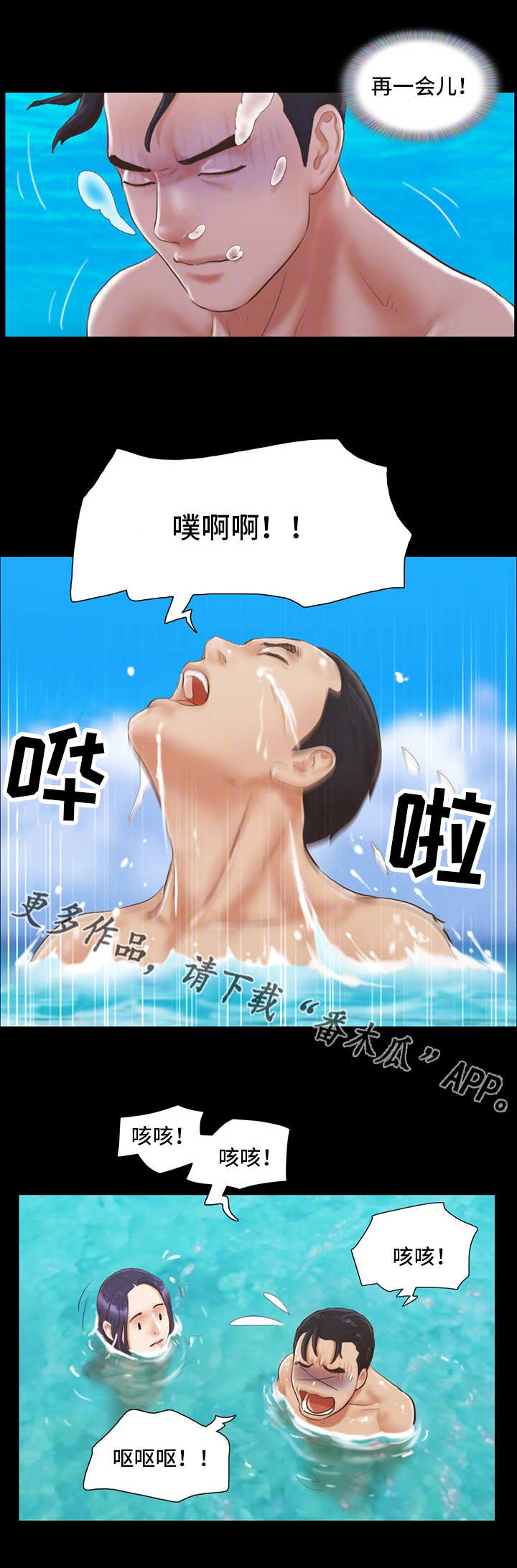 旅行体验漫画,第21章：忘掉今天3图