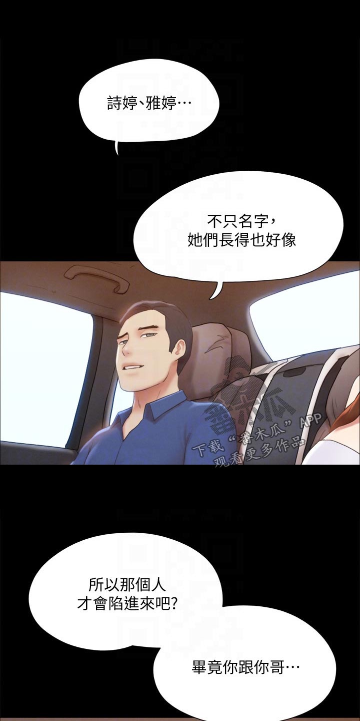 旅行体验漫画,第122章：寻找2图