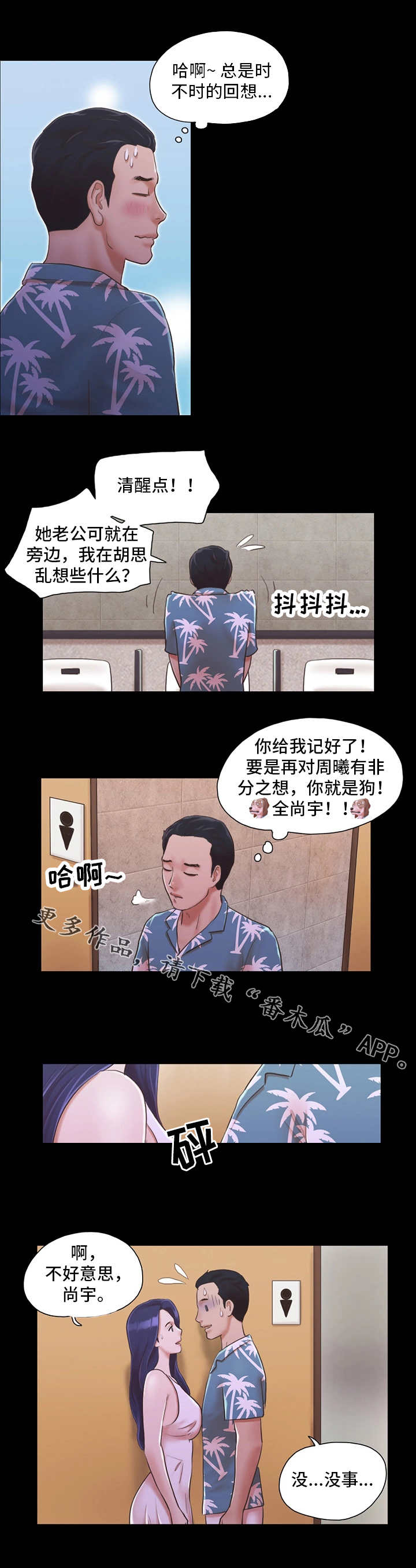 旅行体验漫画,第4章：像条狗4图