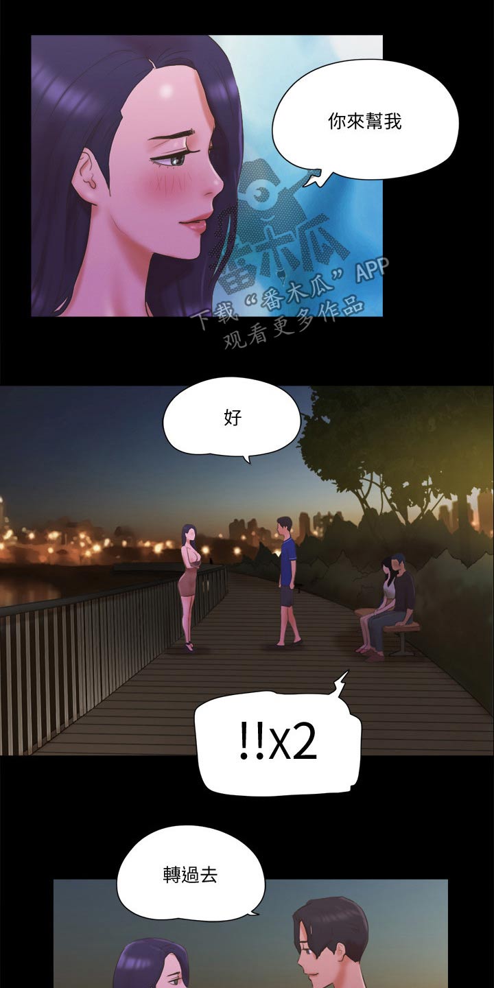 旅行体验漫画,第63章：比赛1图