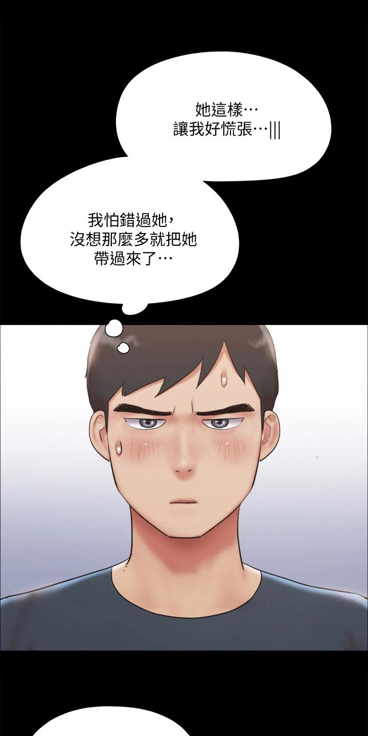 旅行体验漫画,第131章：监视3图