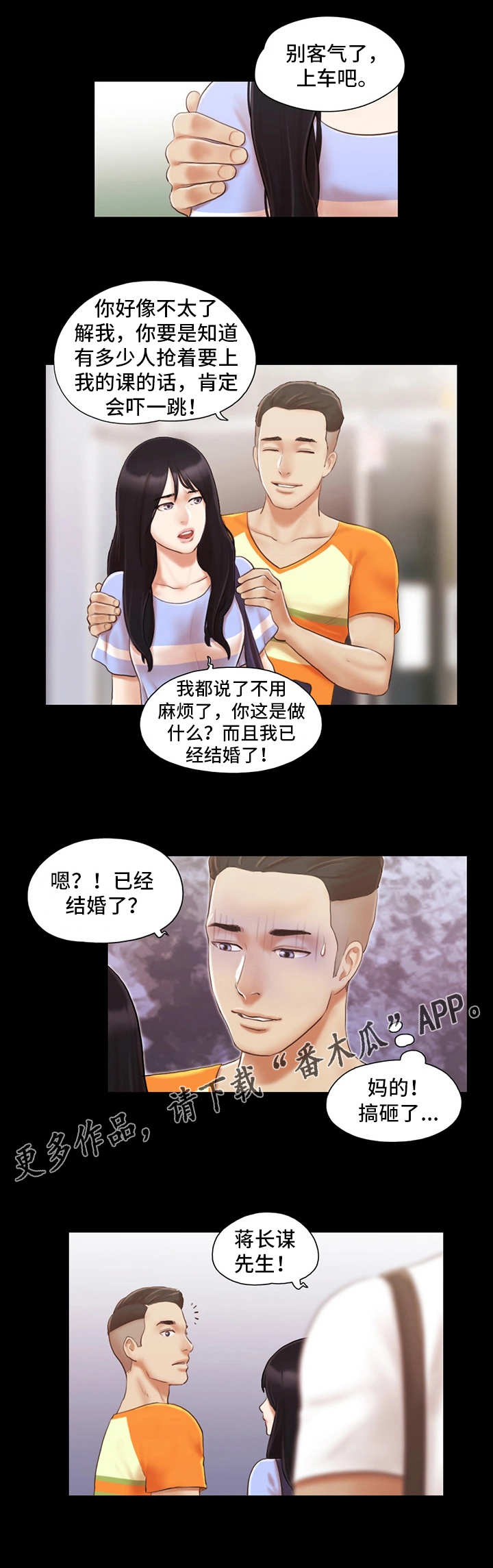 旅行体验漫画,第25章：游泳课4图