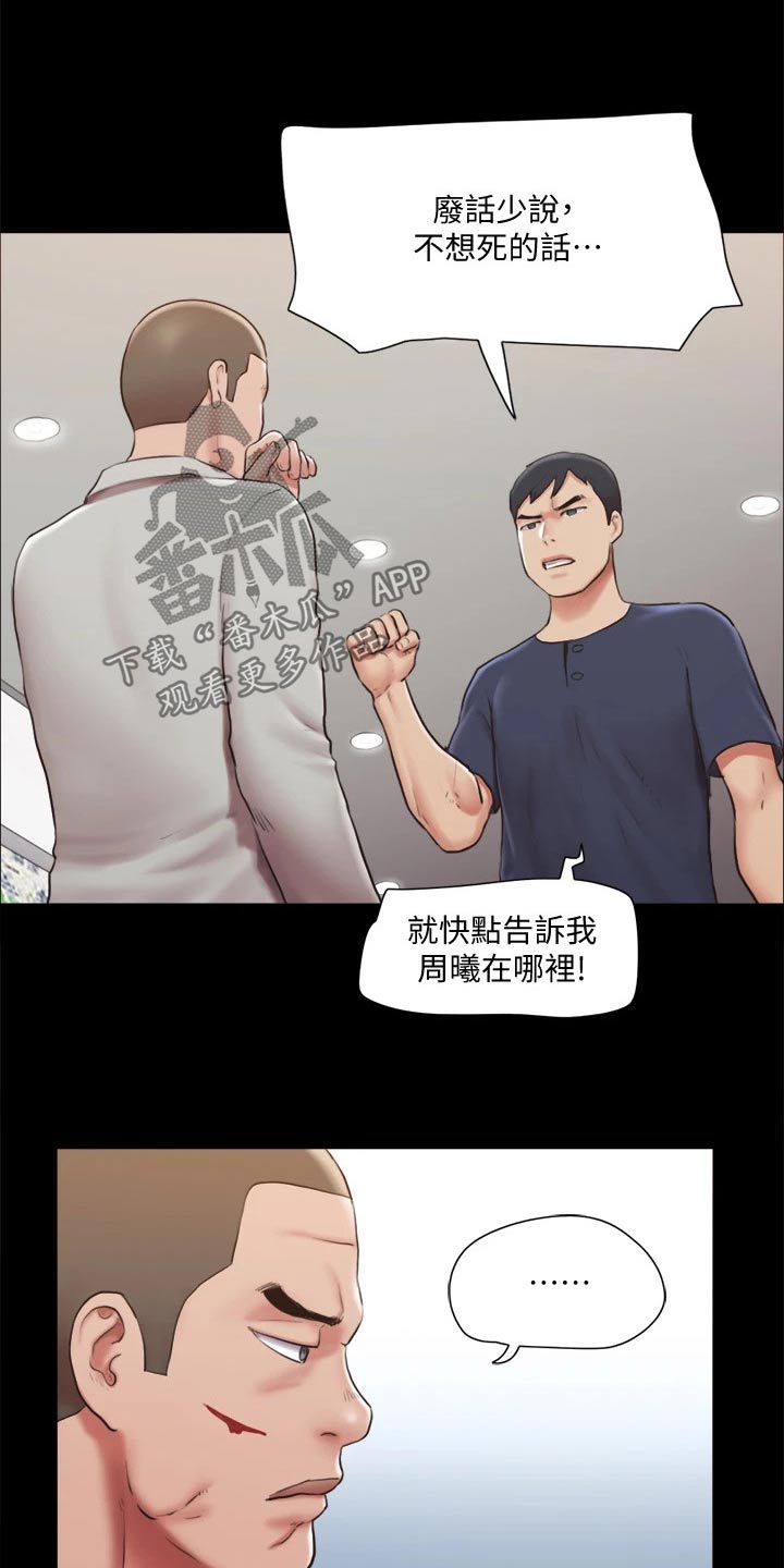 旅行体验漫画,第113章：出手2图