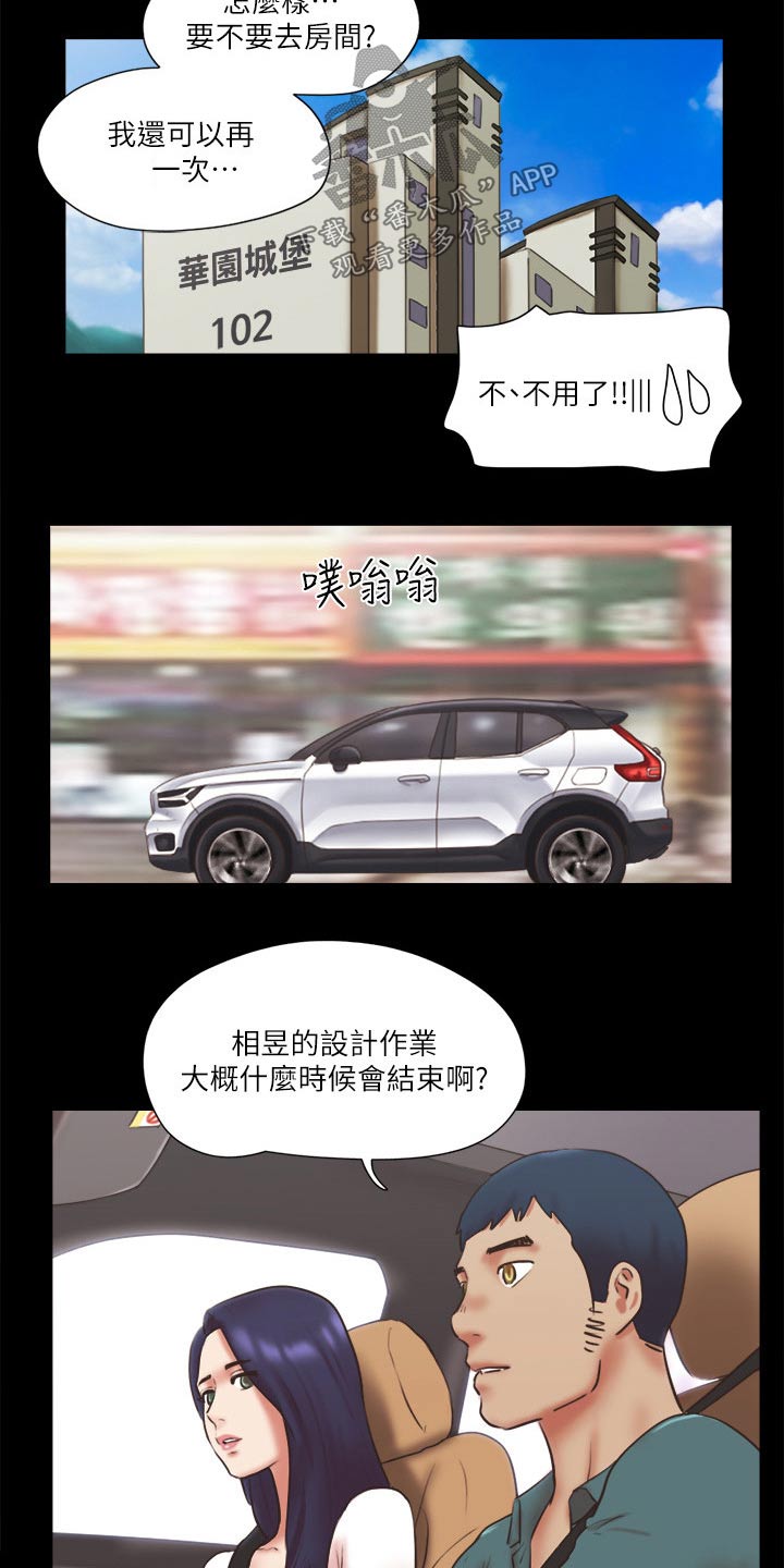 旅行体验漫画,第78章：目的1图