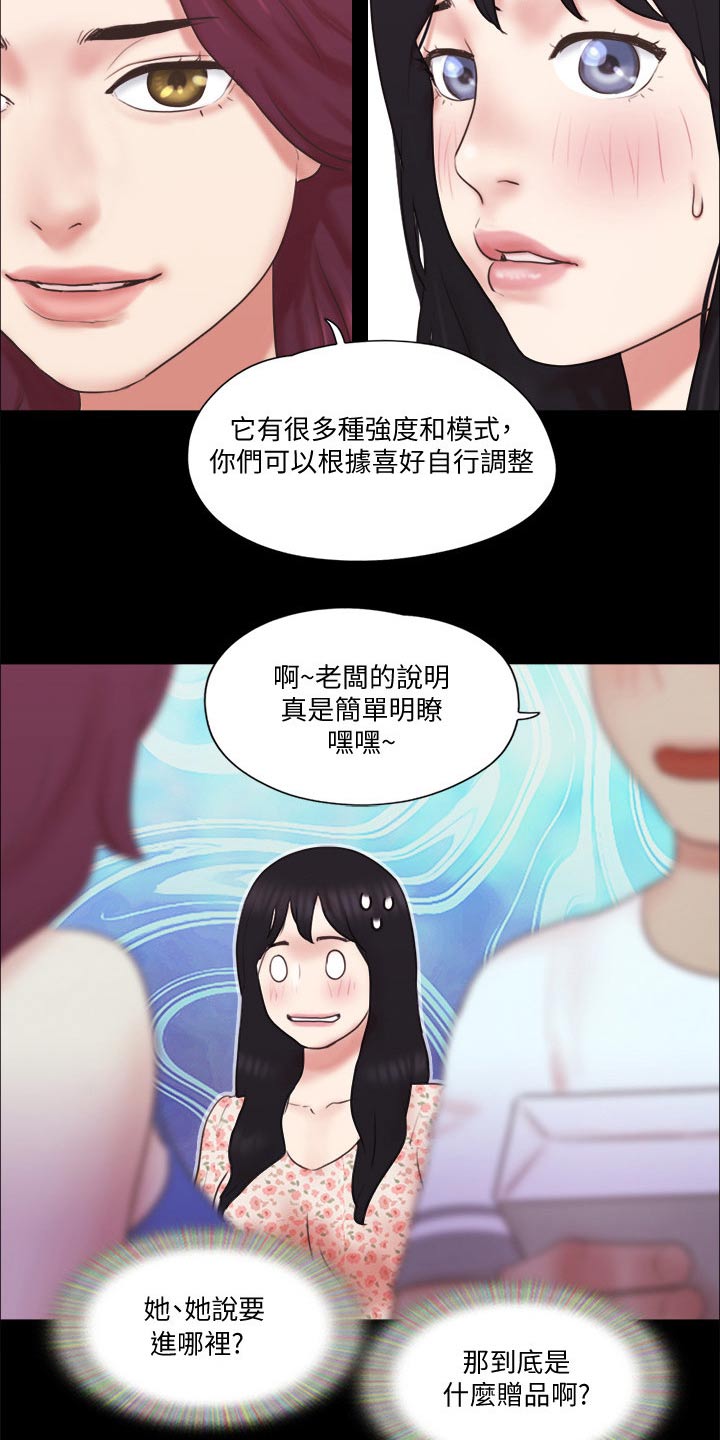 旅行体验漫画,第67章：在帮一次3图