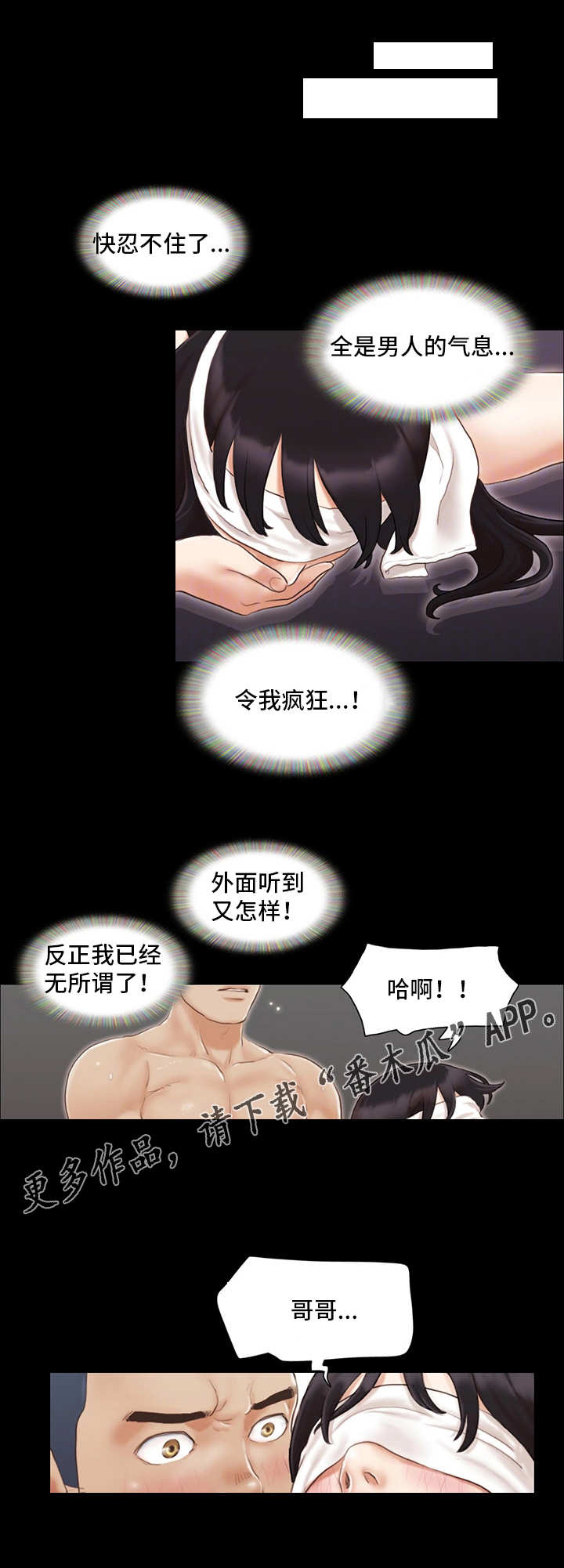 旅行体验漫画,第21章：忘掉今天3图