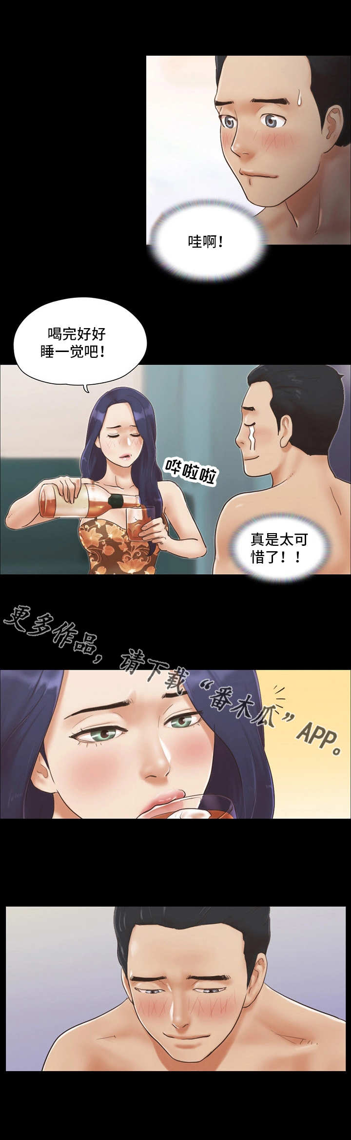 旅行体验漫画,第8章：惩罚5图