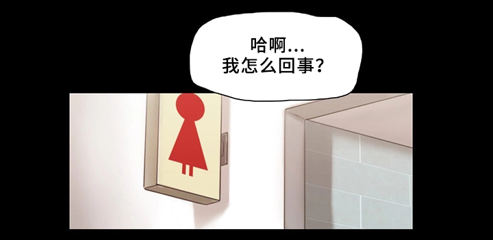 旅行体验漫画,第29章：互相吸引3图
