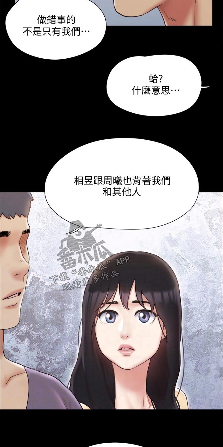 旅行体验漫画,第123章：心有所动5图