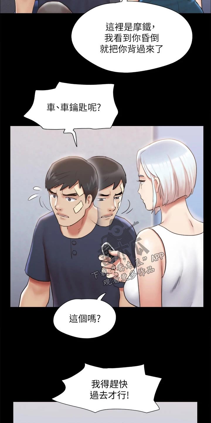 旅行体验漫画,第117章：我同意3图