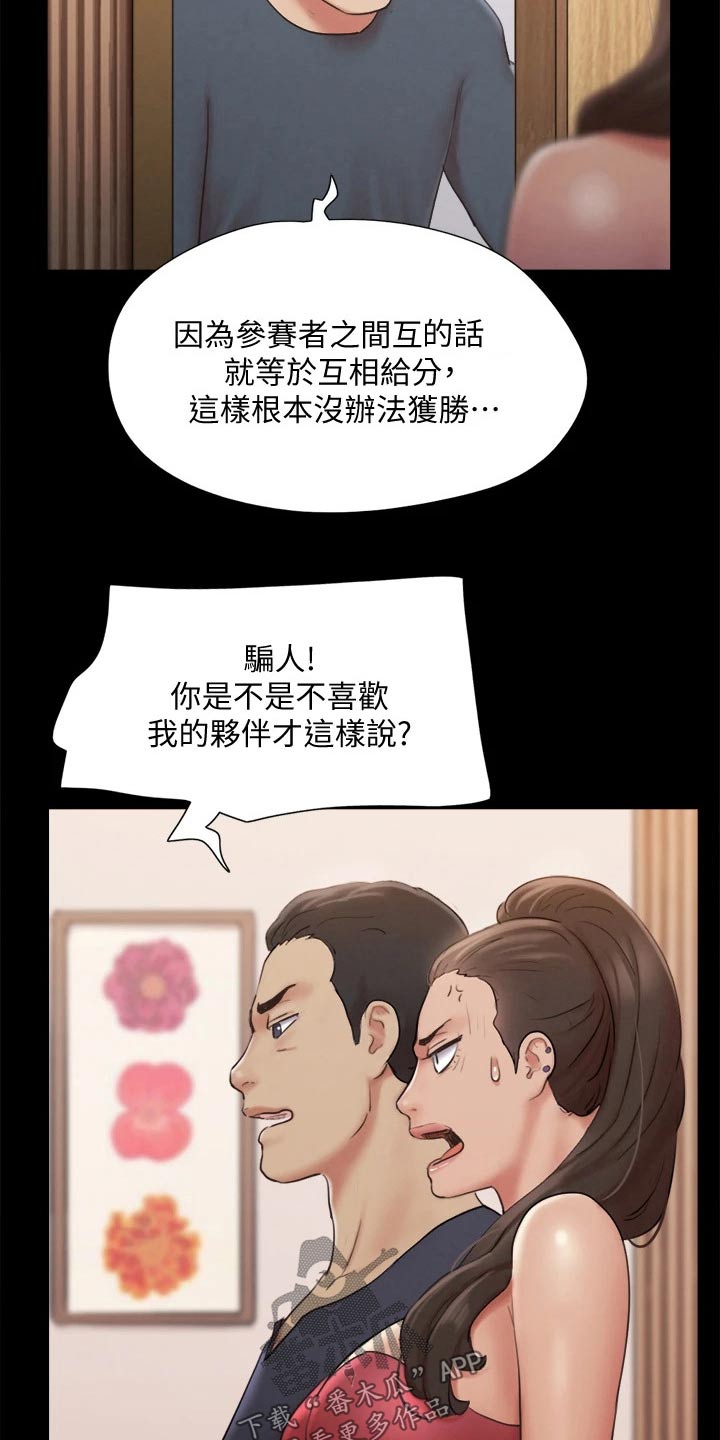 旅行体验漫画,第124章：记者5图