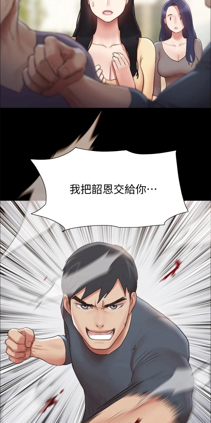 旅行体验漫画,第130章：真相3图
