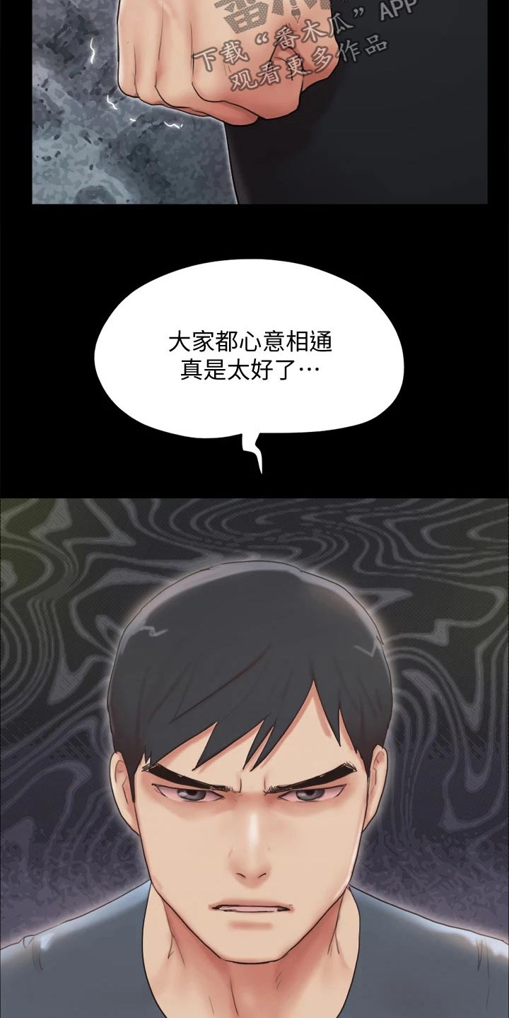 旅行体验漫画,第130章：真相5图