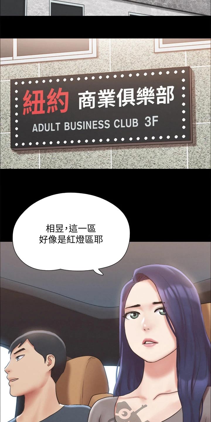 旅行体验漫画,第121章：开始游戏2图