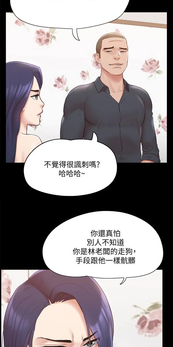 旅行体验漫画,第133章：不可能3图