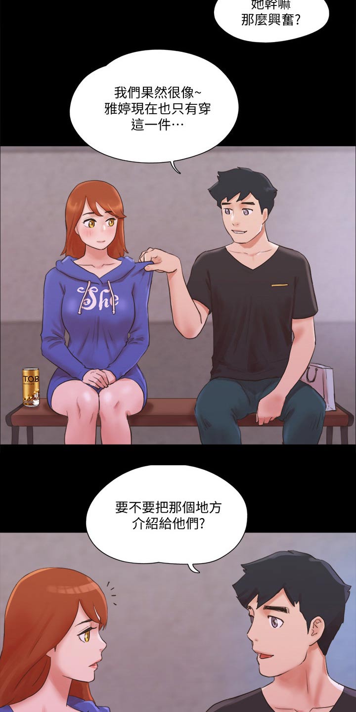 旅行体验漫画,第72章：俱乐部2图