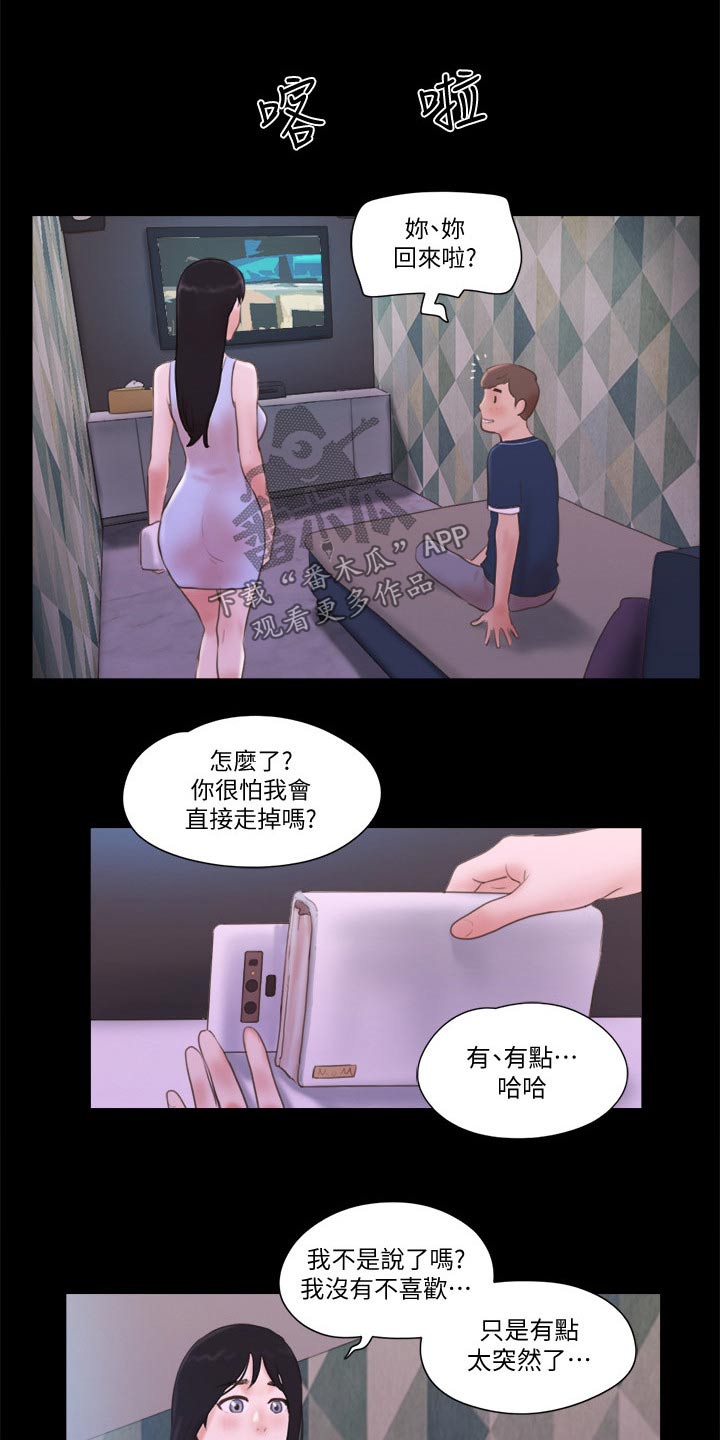 旅行体验漫画,第59章：包厢体验5图