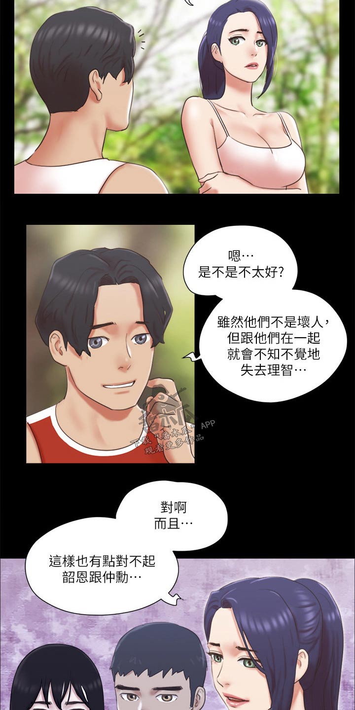 旅行体验漫画,第77章：第一名4图