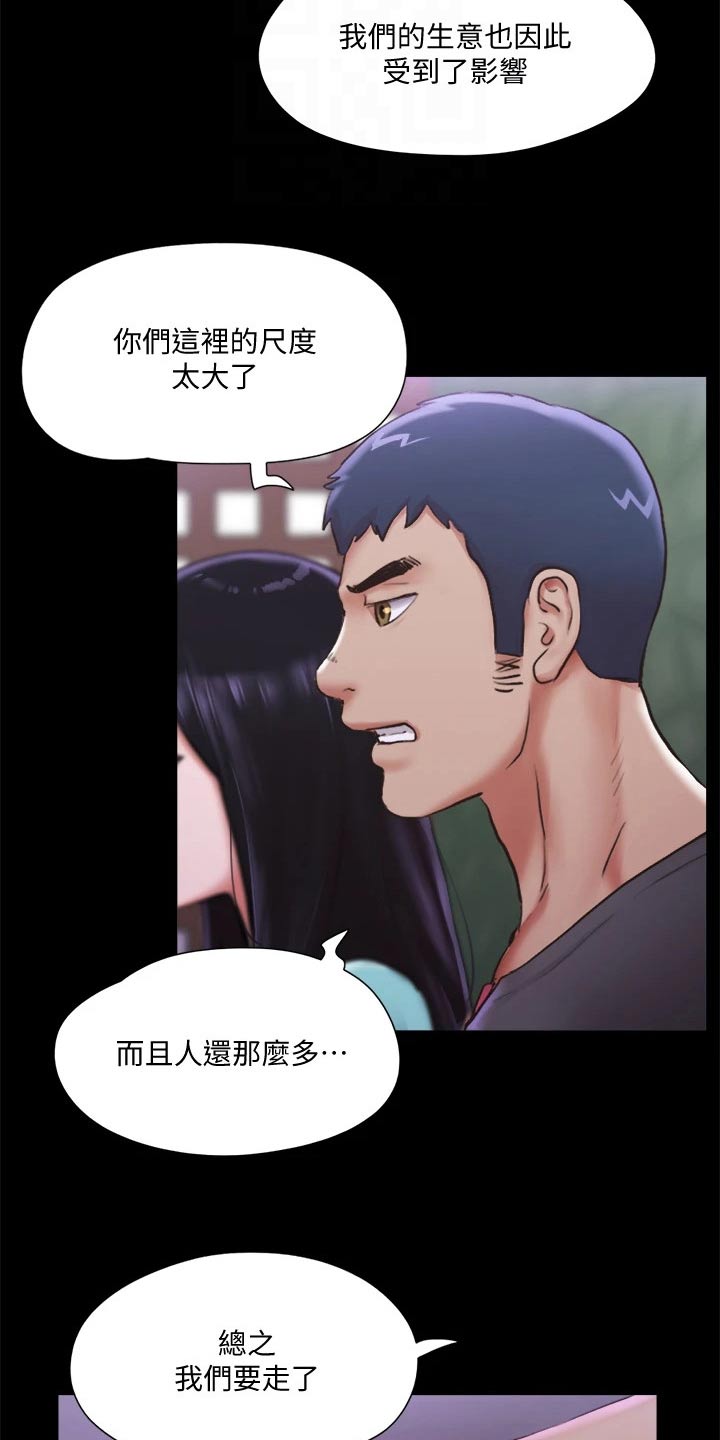 旅行体验漫画,第94章：损失2图