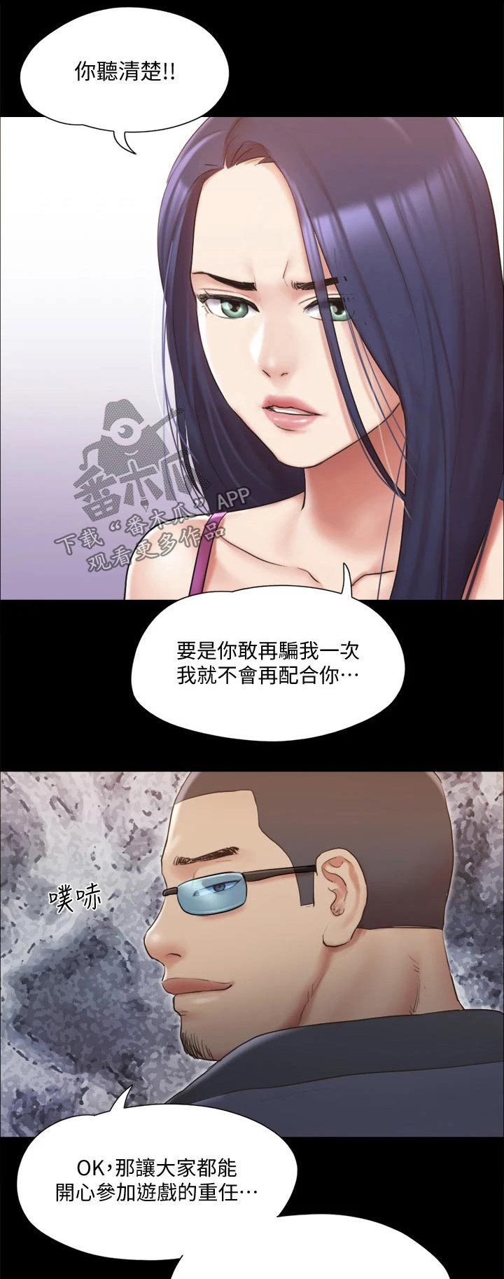旅行体验漫画,第109章：询问1图