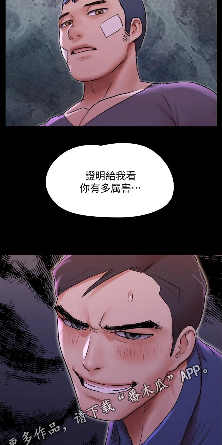 旅行体验漫画,第141章：见面1图