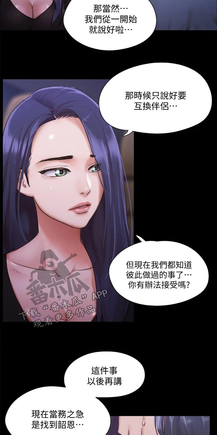 旅行体验漫画,第102章：我救了你3图