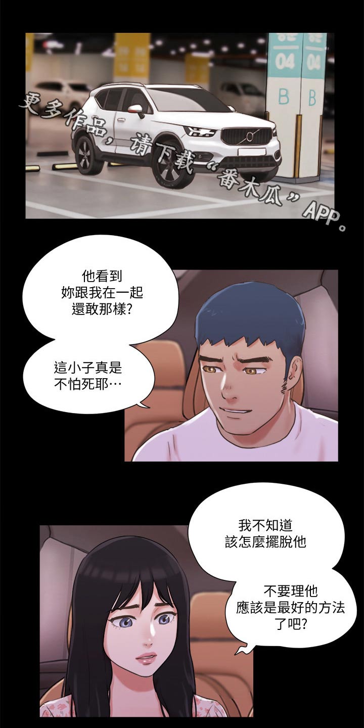 旅行体验漫画,第72章：俱乐部1图